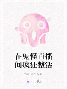 Crazy Activities in the Ghost Live Broadcast Room