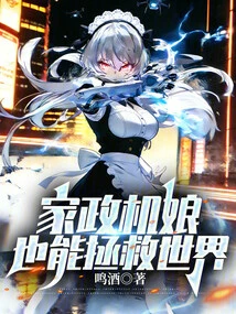 Domestic Machine Girls Can Also Save the World