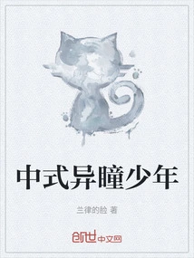 Chinese Boy with Different Eyes