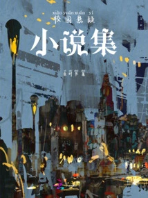 Campus Suspense Novel Collection