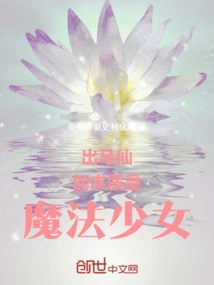 The Essence of Chuma Xian is a Magical Girl