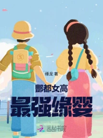 Fengdu Girls' High School's Strongest Married Baby