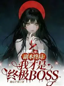 Dungeon Ending: I Am the Ultimate Boss