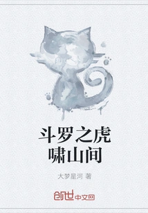 Douluo's Tiger Roars in the Mountains