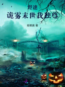 Jin Tu, I Am the Only One in the Foggy Apocalypse