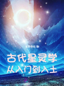 Ancient Astrology, from Entry to Burial