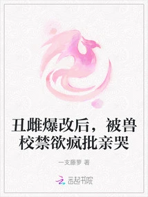 After the Ugly Girl Changed Her Ways, She Was Banned from Sex at the Veterinary School and Was Criticized and Made to Cry