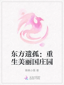 Orphan of the East: Rebirth of the Beautiful Country Manor