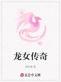 Legend of the Dragon Girl