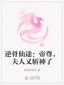 The Immortal Path Against Bones: Emperor Zun, Madam Beheaded God Again