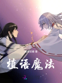 Plant Language Magic