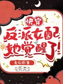 Quickly Wear: the Female Villain Has Awakened!