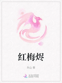 Red Plum Ember