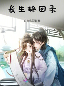 The Record of the Reincarnation of Immortality