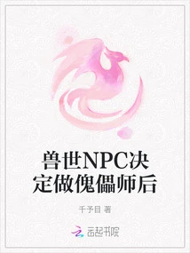 After the Npc in the Beast World Decided to Become a Puppet Master