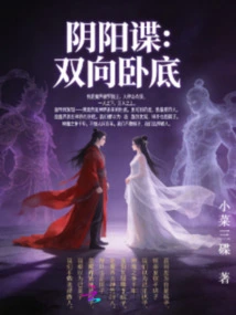 Yin Yang: Two-way Undercover