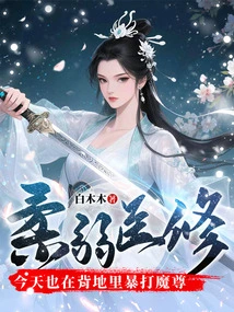 The Weak Medical Practitioner Also Beat up the Demon Lord Secretly Today