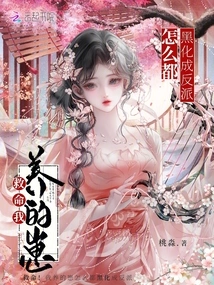 Help! Why Do All the Cubs I Raise Turn into Villains?