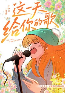 On This Day, a Song for You