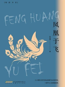 Phoenix Yu Fei (Whale Group Book Series)