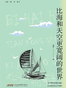 A World Wider Than the Sea and Sky (Whale Book Series)
