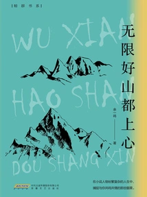 Infinitely Good Mountains Are All in Your Heart (Whale Group Book Series)