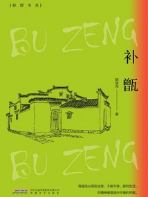 Bu Zeng (Whale Group Book Series)