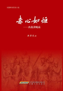 Heart as Bright as a Torch: the Decisive Battle at Huang Tuan Temple