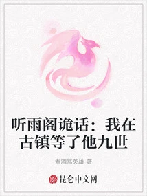 Listen to Yu Ge's Lies: I Have Been Waiting for Him for Nine Lifetimes in the Ancient Town