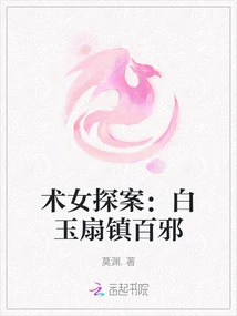 Detective Detective: White Jade Fan Suppresses Hundreds of Evils