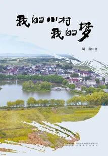 My Small Village, My Dream