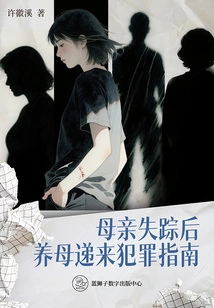 After Mother Disappears, Adoptive Mother Hands over Crime Guide