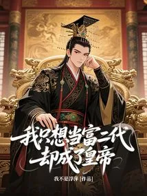 I Just Wanted to Be the Rich Second Generation, but I Became the Emperor