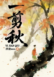 One Cut of Autumn
