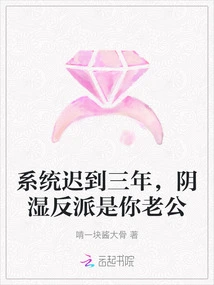 The System is Three Years Late, the Villain is Your Husband