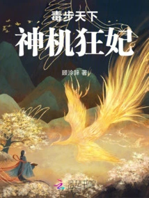 The Poisonous World: the Magical Concubine