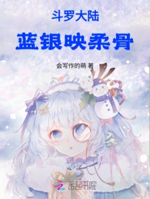 Douluo Dalu: Blue Silver Reflects Soft Bones