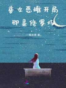 Common Women and Evil Women, the Beginning is the Shura Field