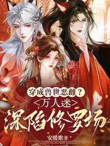 Dressed as an Evil Female in the World of Beasts? Thousands of People Are Trapped in Shura Field