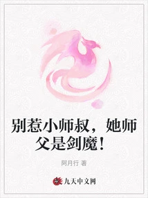 Don't Mess with My Little Uncle, Her Master is a Sword Demon!