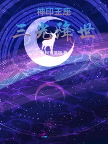 Throne of the Divine Seal: the Coming of Three Lights