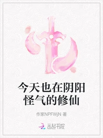 Today I Am Also Cultivating Immortality in a Weird Way