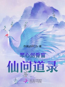 Qin Xin Sword Bone Blind Immortal's Questions and Answers