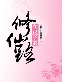 A Female Man's Path to Immortality