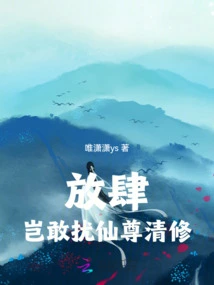 How Dare You Disturb Immortal Master Qingxiu If You Are so Presumptuous?