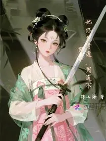 She Practices the Path of Ruthlessness, but She is of the Same Mind but Not of the Same Mind
