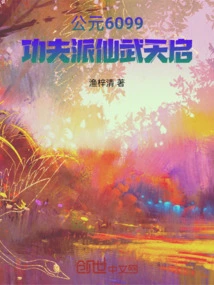 Ad 6099: the Immortal Martial Apocalypse of the Kung Fu Sect