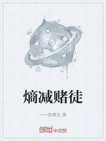 Entropy Reducing Gambler