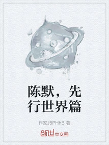 Chen Mo, Advance the World Chapter
