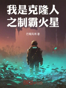 I Am the Clone Who Conquers Mars